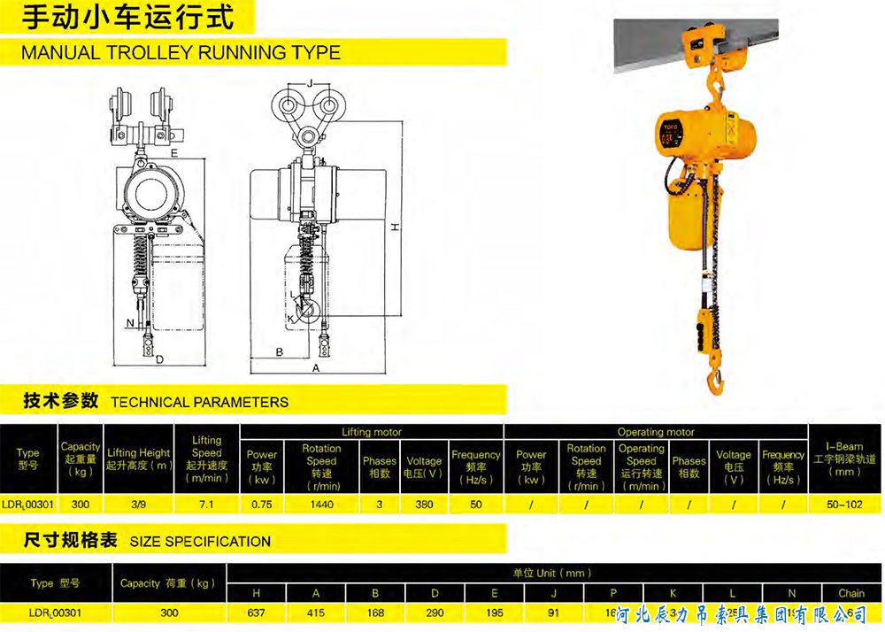 手动小车运行式电动葫芦规格型号